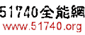 51740��һ��